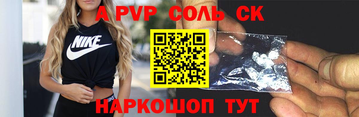 Пугачёв  Alpha PVP кристаллы  Вход с VPN  A PVP VHQ 