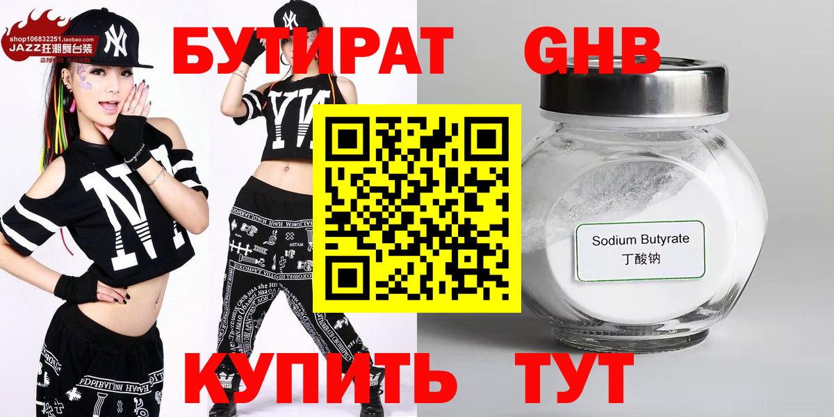 Бутират BDO 33% Пугачёв
