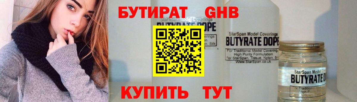БУТИРАТ  Вход с VPN  Пугачёв  Бутират BDO 33% 