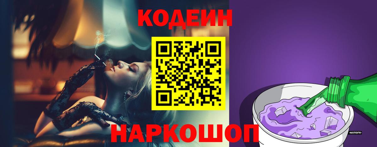 Кодеин напиток Lean (лин)  Вход с VPN  Пугачёв  Кодеиновый сироп Lean напиток Lean (лин) 