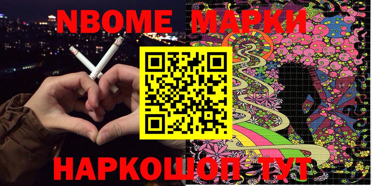 Марки NBOMe 1500мкг Пугачёв